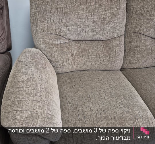 ספת בד נקייה ומטופחת בגווני חום ובז
